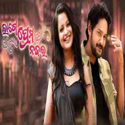 Lage Prema Najar - Title Song